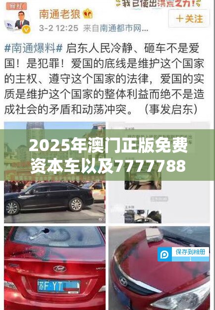 2025年澳门正版免费资本车以及7777788888管家婆凤凰网-透彻剖析、解释与落实-抵制不实的假包装