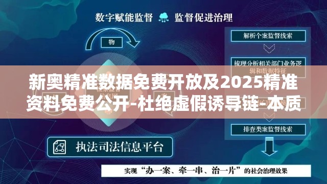 精准数据免费开放