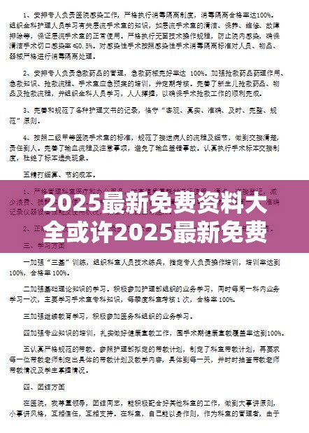 2025最新免费资料大全或许2025最新免费资料大全-改进解答、专家解析解释与落实?留心伪假宣传危害