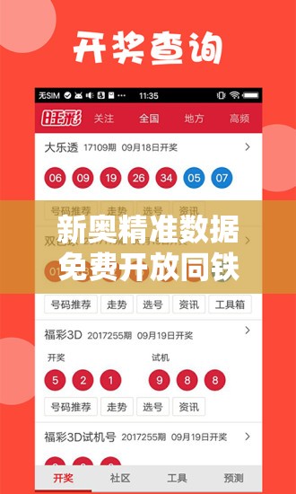 新奥精准数据免费开放同铁算算盘4887开奖资料-实用剖析、专家解读解释与落实?