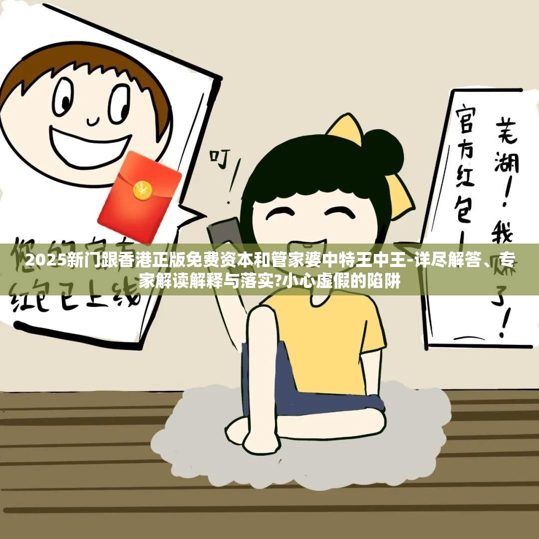 虚假陷阱