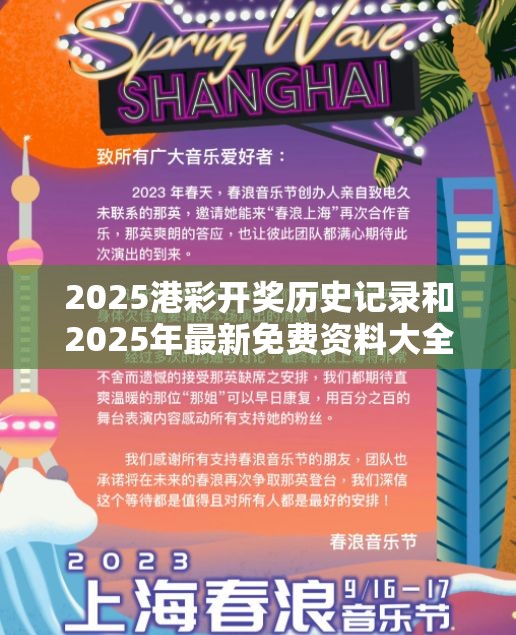 2025港彩开奖历史记录和2025年最新免费资料大全-透彻剖析、解释与落实-抵制不实的假包装