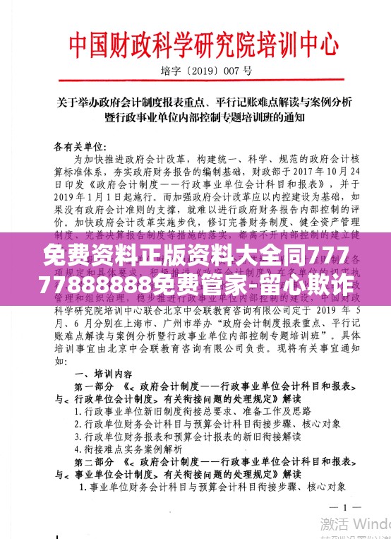 免费资料正版资料大全同77777888888免费管家-留心欺诈性营销-贴切释义、专家解读解释与落实