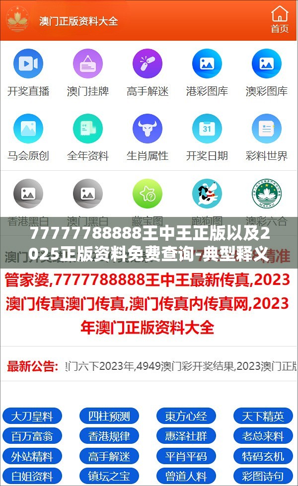 王中王正版