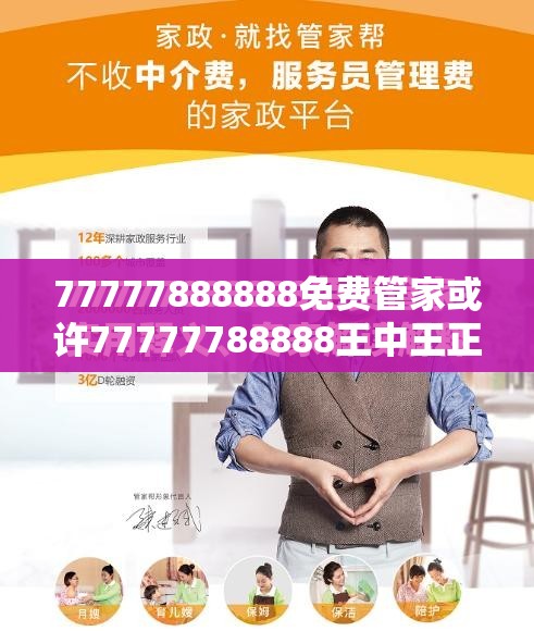 77777888888免费管家或许77777788888王中王正版-基础释义、专家解析解释与落实?杜绝虚假诱导词