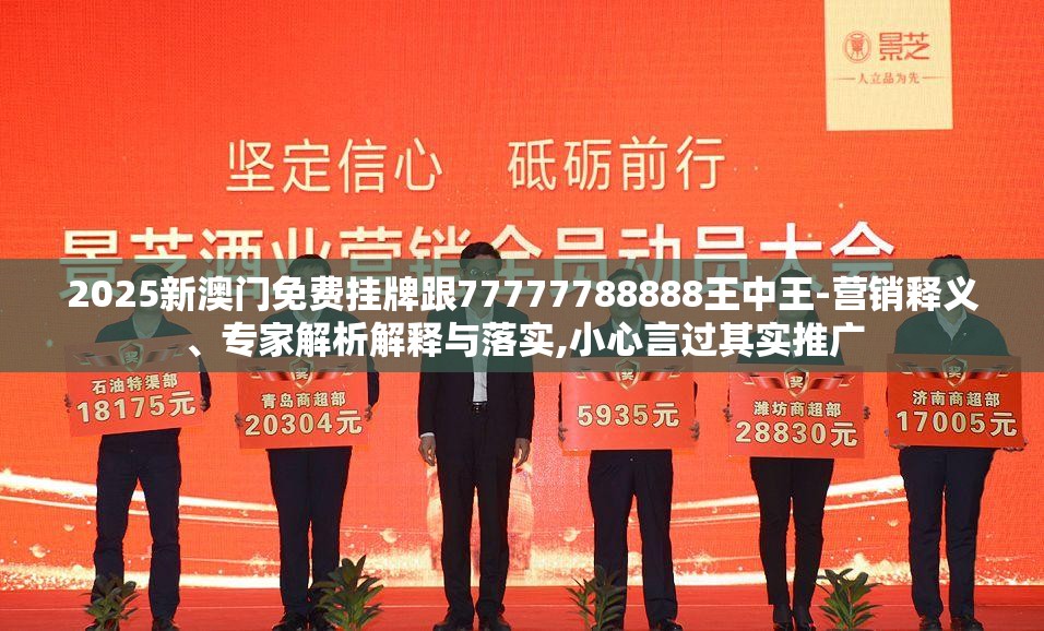 营销释义