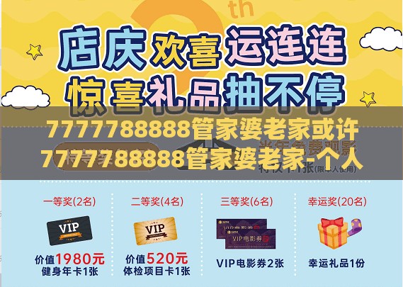 7777788888管家婆老家或许7777788888管家婆老家-个人释义、专家解析解释与落实?留心虚假的虚架势